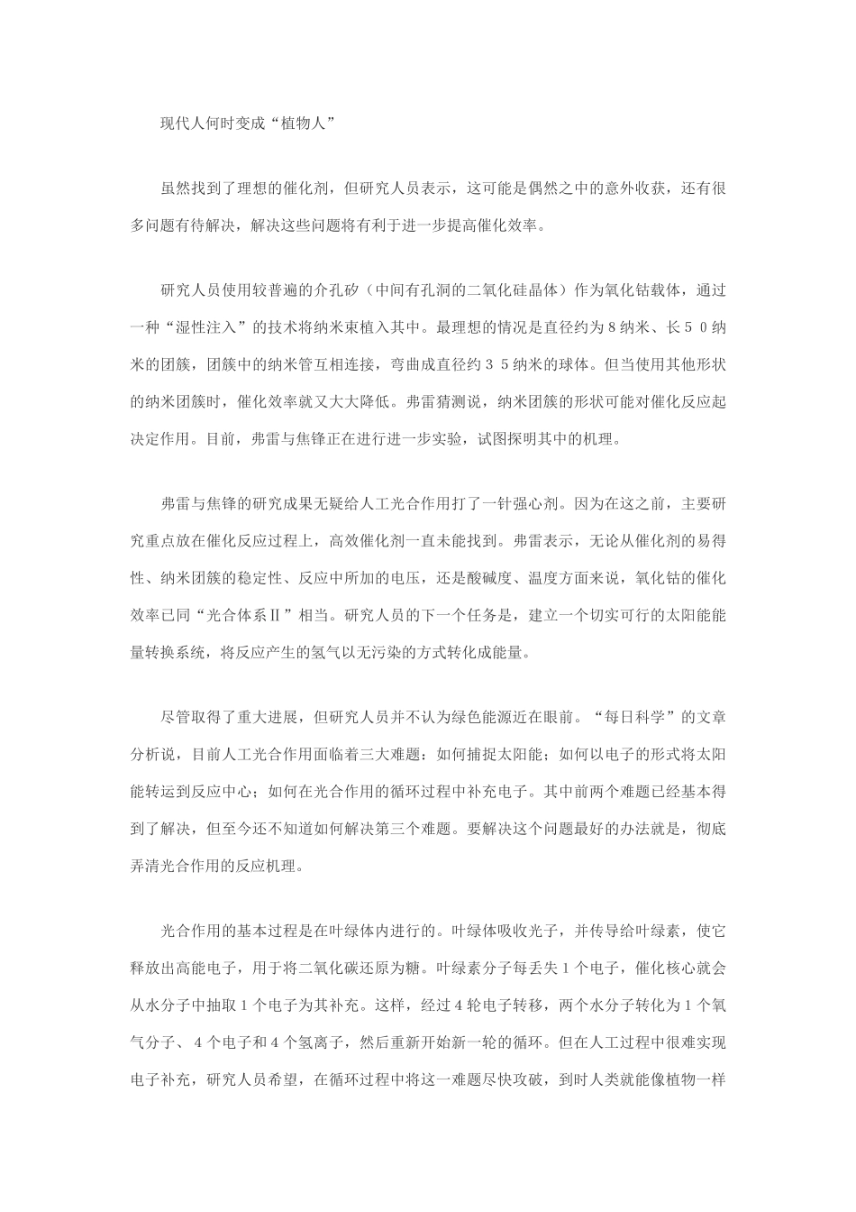 高中生物 人造光合作用取得突破 人类将变素材_第3页