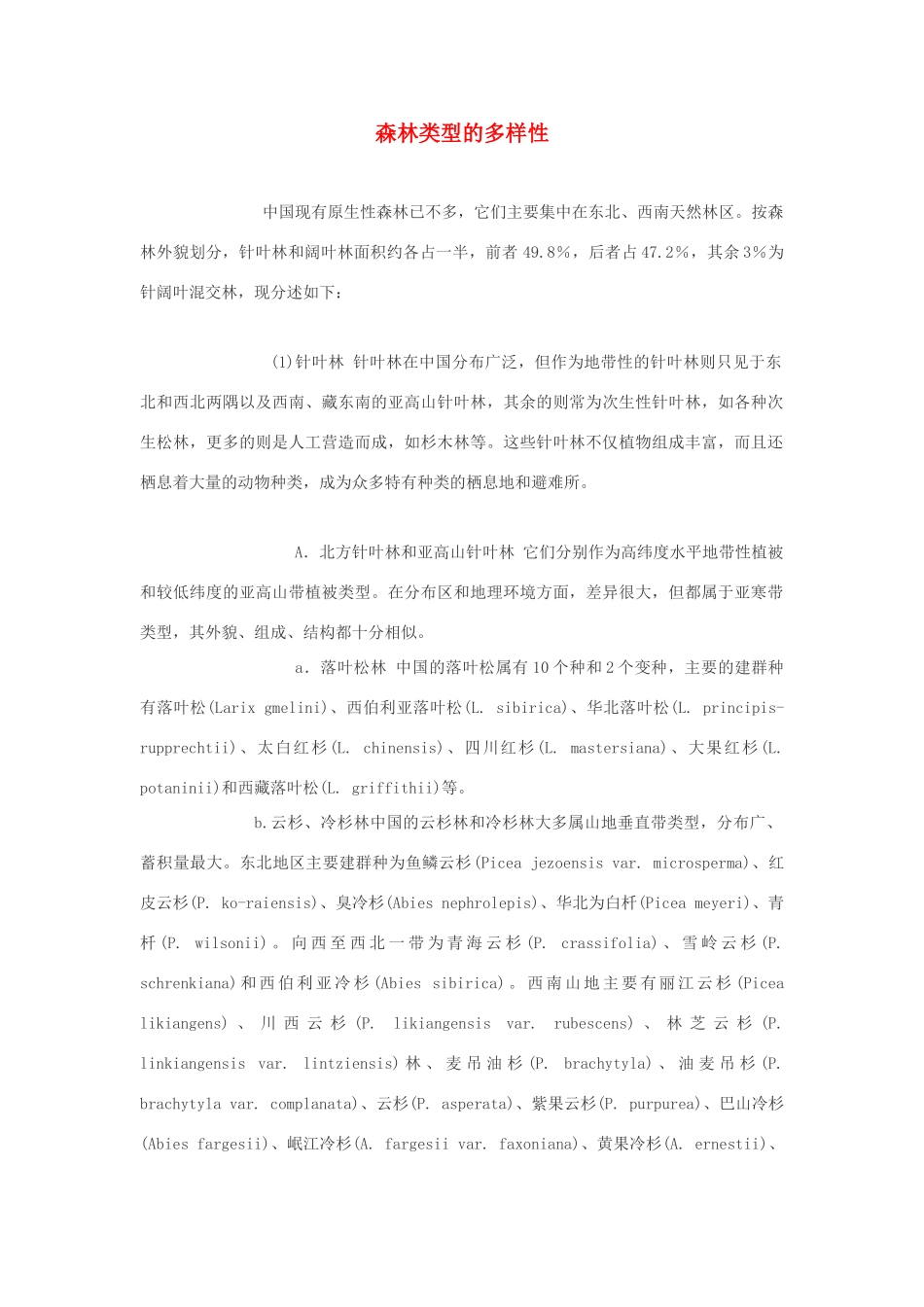 高中生物 森林类型的多样性素材_第1页