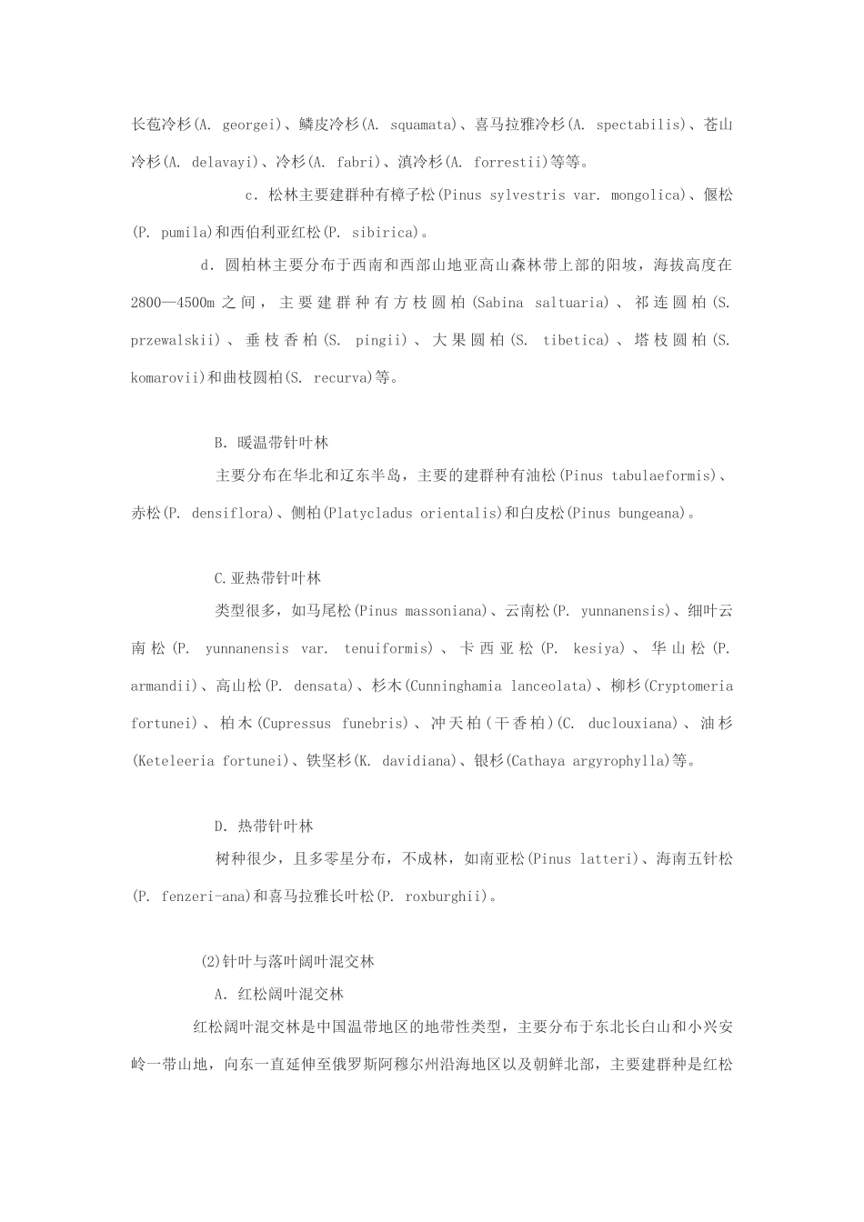 高中生物 森林类型的多样性素材_第2页