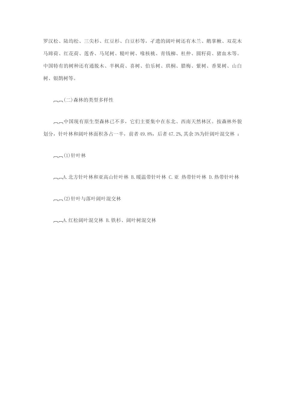 高中生物 森林生态系统的多样性素材_第2页