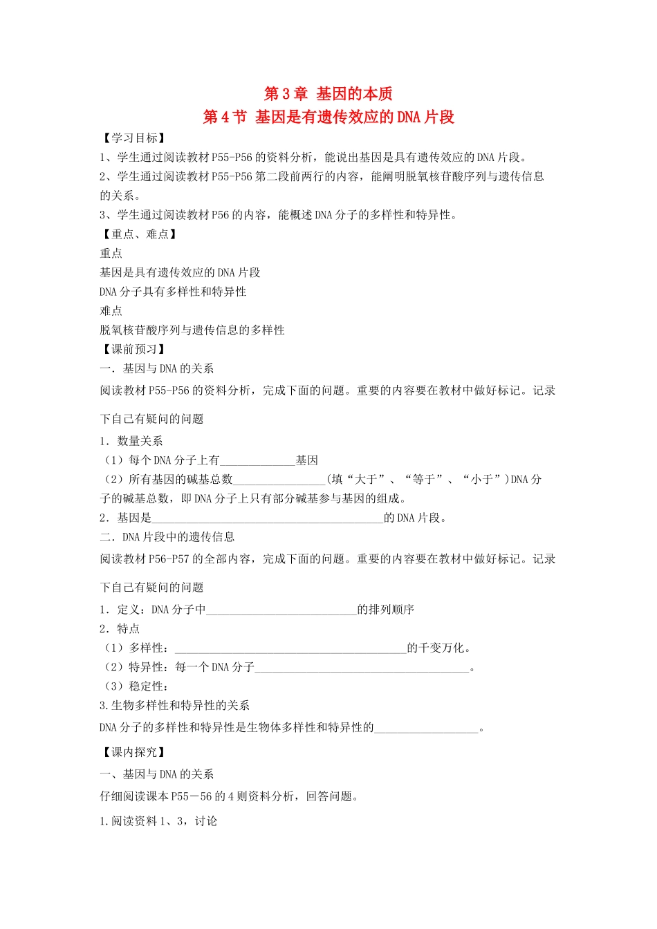 高中生物 第三章 基因的本质 3.4 基因是有遗传效应的DNA片段导学案 新人教版必修2-新人教版高一必修2生物学案_第1页
