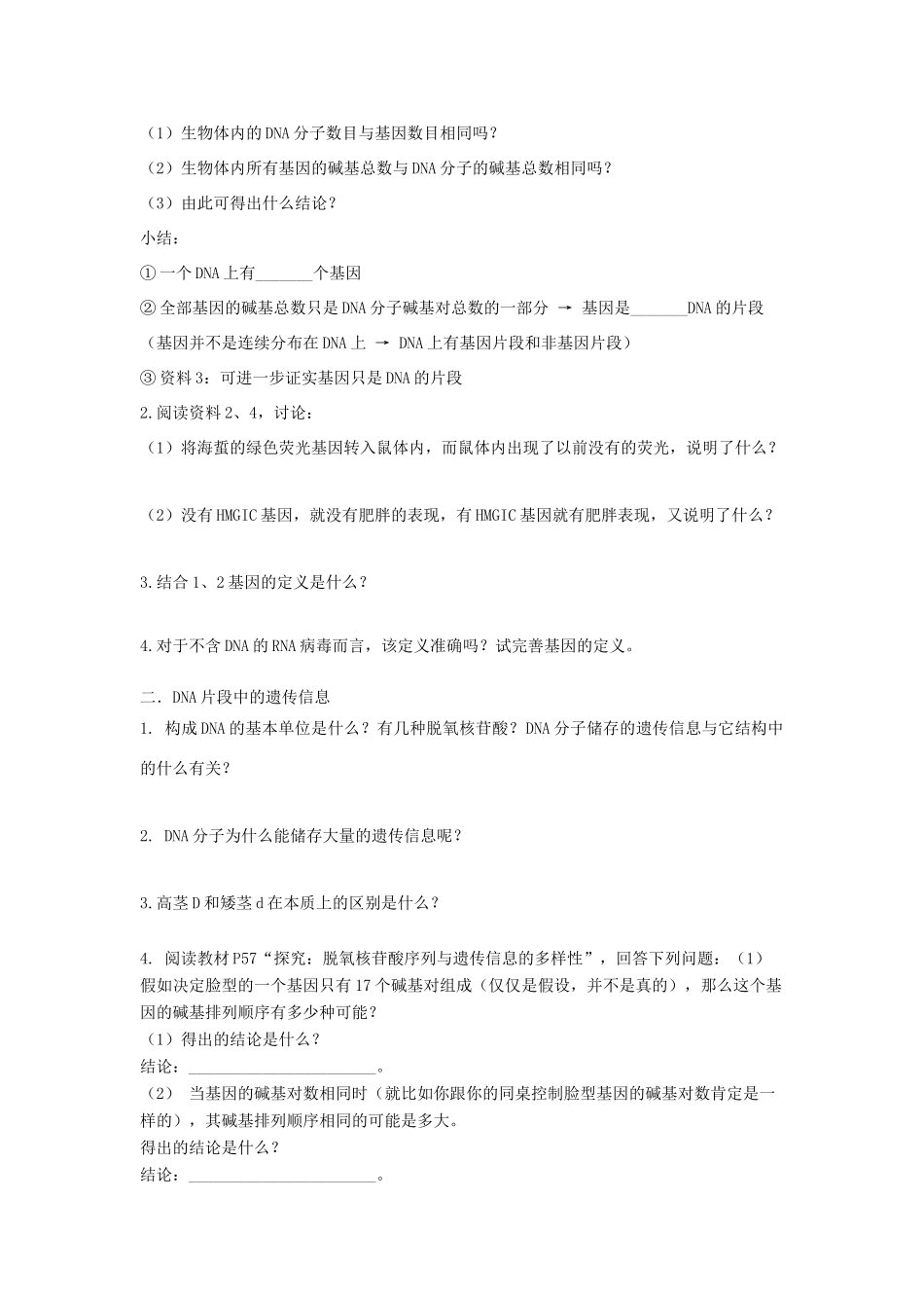 高中生物 第三章 基因的本质 3.4 基因是有遗传效应的DNA片段导学案 新人教版必修2-新人教版高一必修2生物学案_第2页