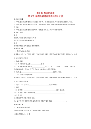 高中生物 第三章 基因的本质 3.4 基因是有遗传效应的DNA片段导学案 新人教版必修2-新人教版高一必修2生物学案