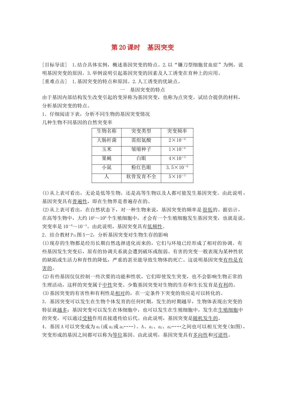高中生物 第5章 遗传信息的改变 第20课时 基因突变教学案 北师大版必修2-北师大版高一必修2生物教学案_第1页