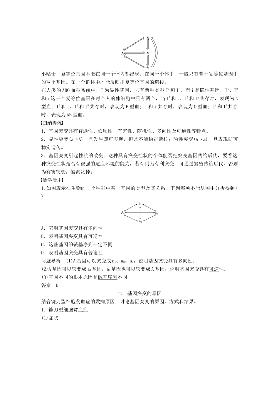 高中生物 第5章 遗传信息的改变 第20课时 基因突变教学案 北师大版必修2-北师大版高一必修2生物教学案_第2页
