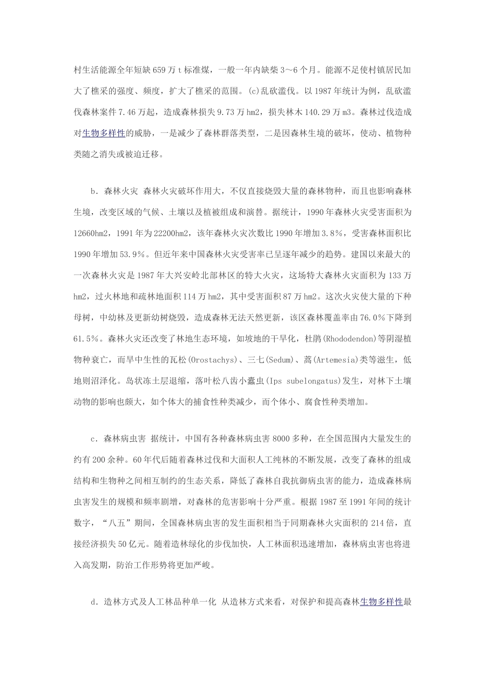 高中生物 森林生物多样性受威胁现状及其原因素材_第3页