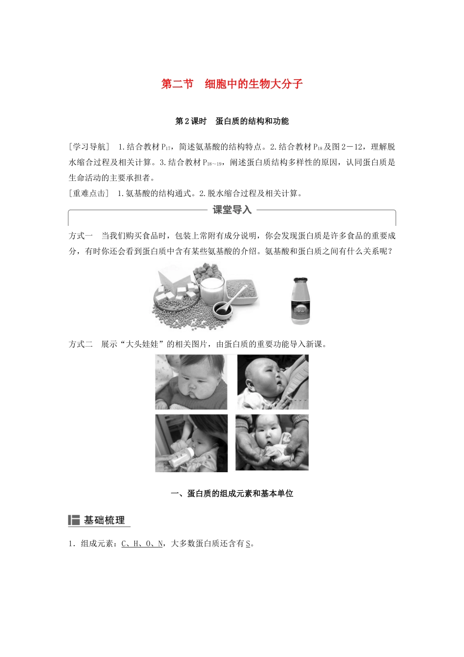 高中生物 第二章 细胞的化学组成 第二节 细胞中的生物大分子（第2课时）学案 苏教版必修1-苏教版高二必修1生物学案_第1页