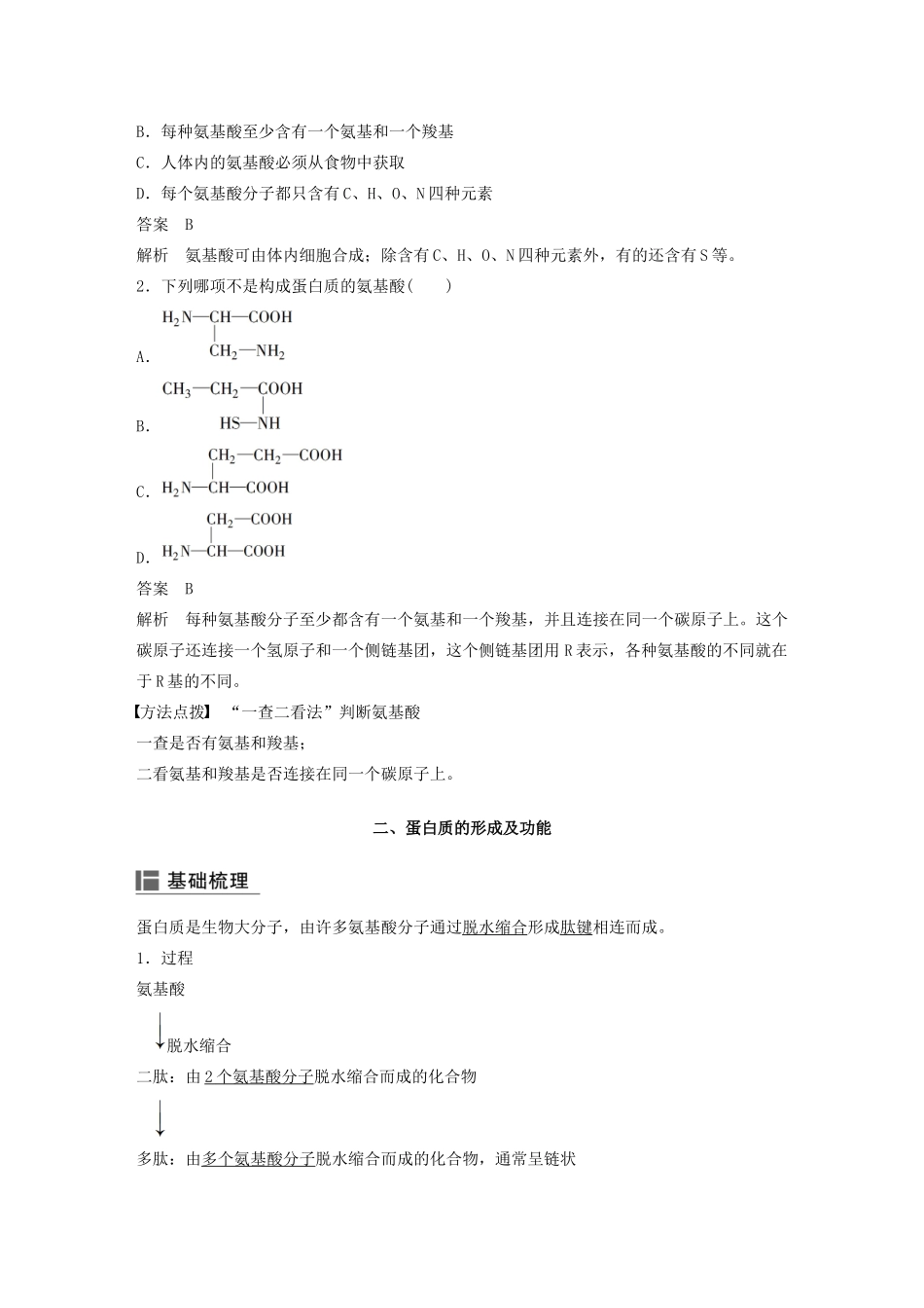 高中生物 第二章 细胞的化学组成 第二节 细胞中的生物大分子（第2课时）学案 苏教版必修1-苏教版高二必修1生物学案_第3页