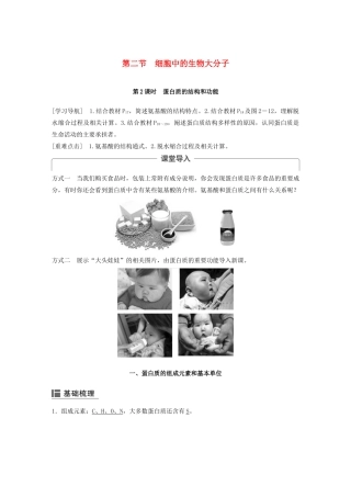 高中生物 第二章 细胞的化学组成 第二节 细胞中的生物大分子（第2课时）学案 苏教版必修1-苏教版高二必修1生物学案