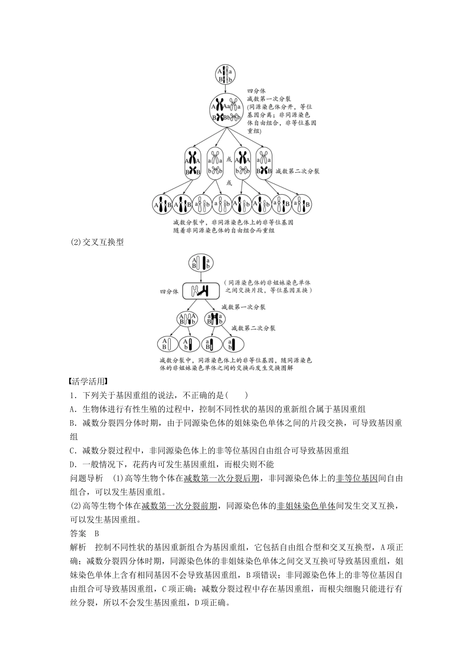 高中生物 第5章 遗传信息的改变 第21课时 基因重组教学案 北师大版必修2-北师大版高一必修2生物教学案_第3页