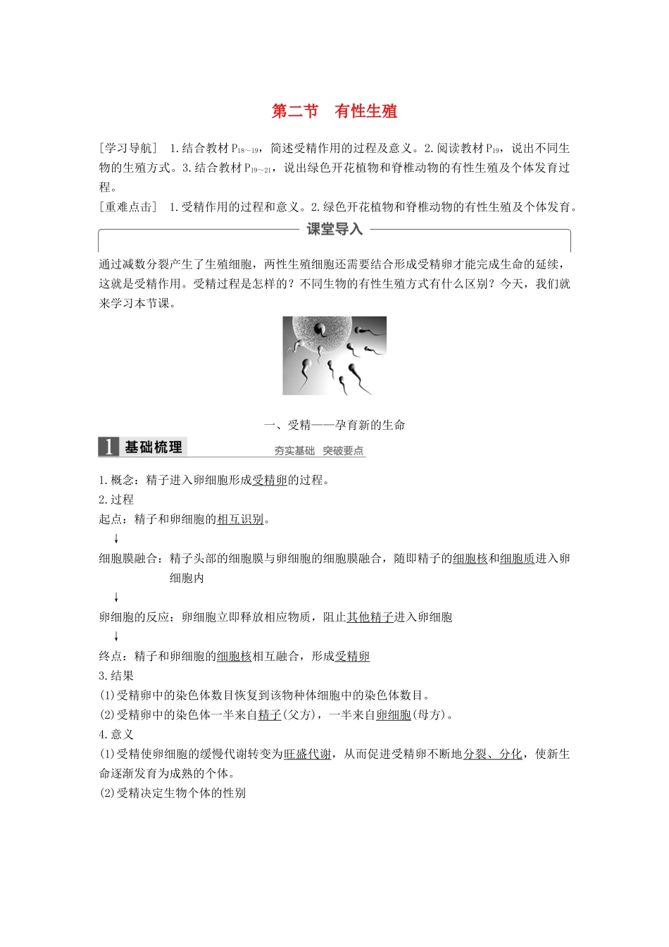 高中生物 第二章 减数分裂和有性生殖 第二节 有性生殖教学案 苏教版必修2-苏教版高一必修2生物教学案_第1页