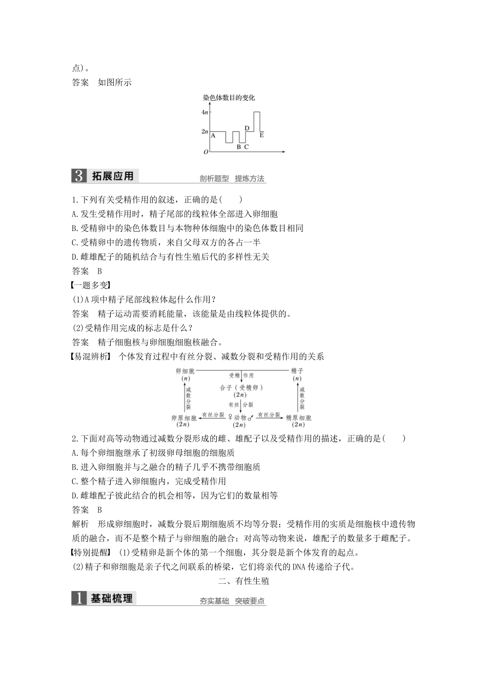 高中生物 第二章 减数分裂和有性生殖 第二节 有性生殖教学案 苏教版必修2-苏教版高一必修2生物教学案_第3页