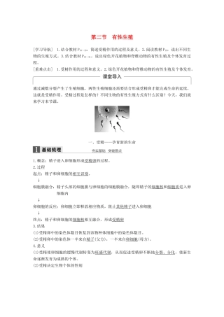 高中生物 第二章 减数分裂和有性生殖 第二节 有性生殖教学案 苏教版必修2-苏教版高一必修2生物教学案