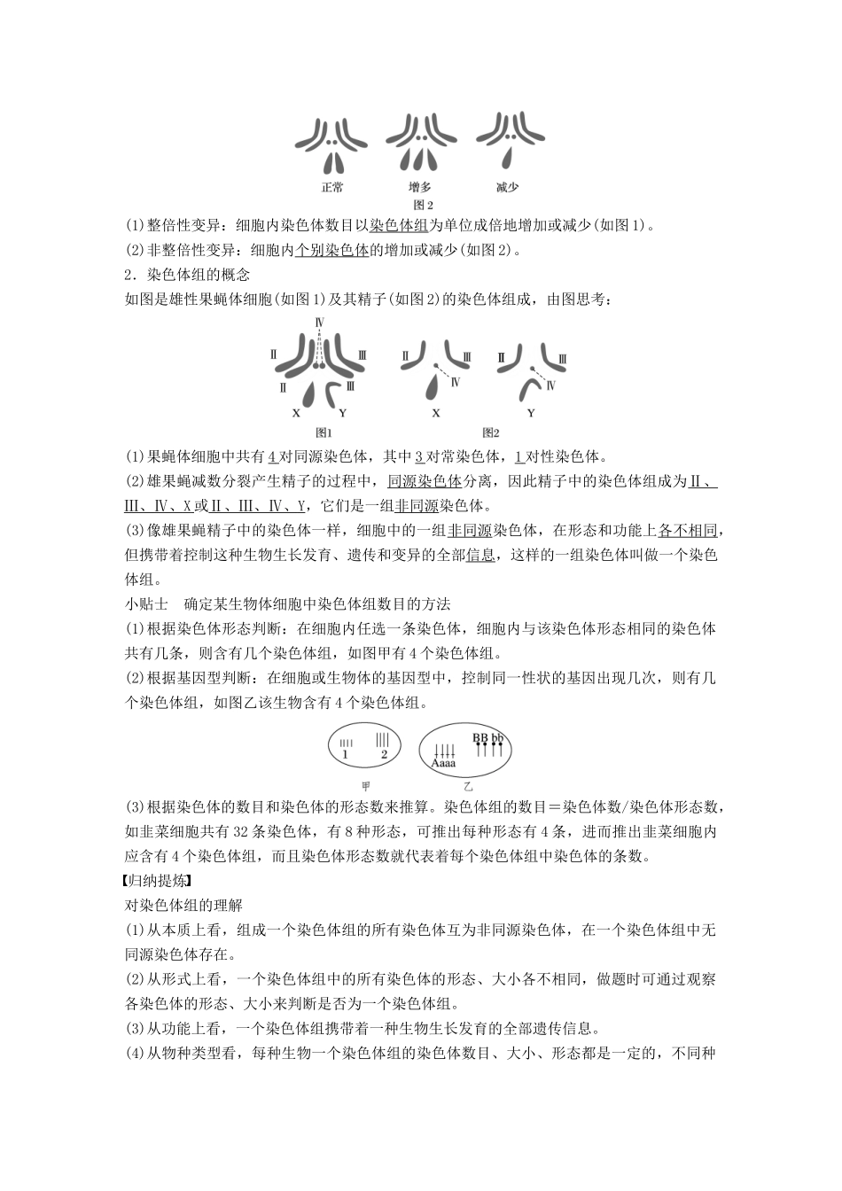 高中生物 第5章 遗传信息的改变 第22课时 染色体变异(Ⅰ)教学案 北师大版必修2-北师大版高一必修2生物教学案_第3页