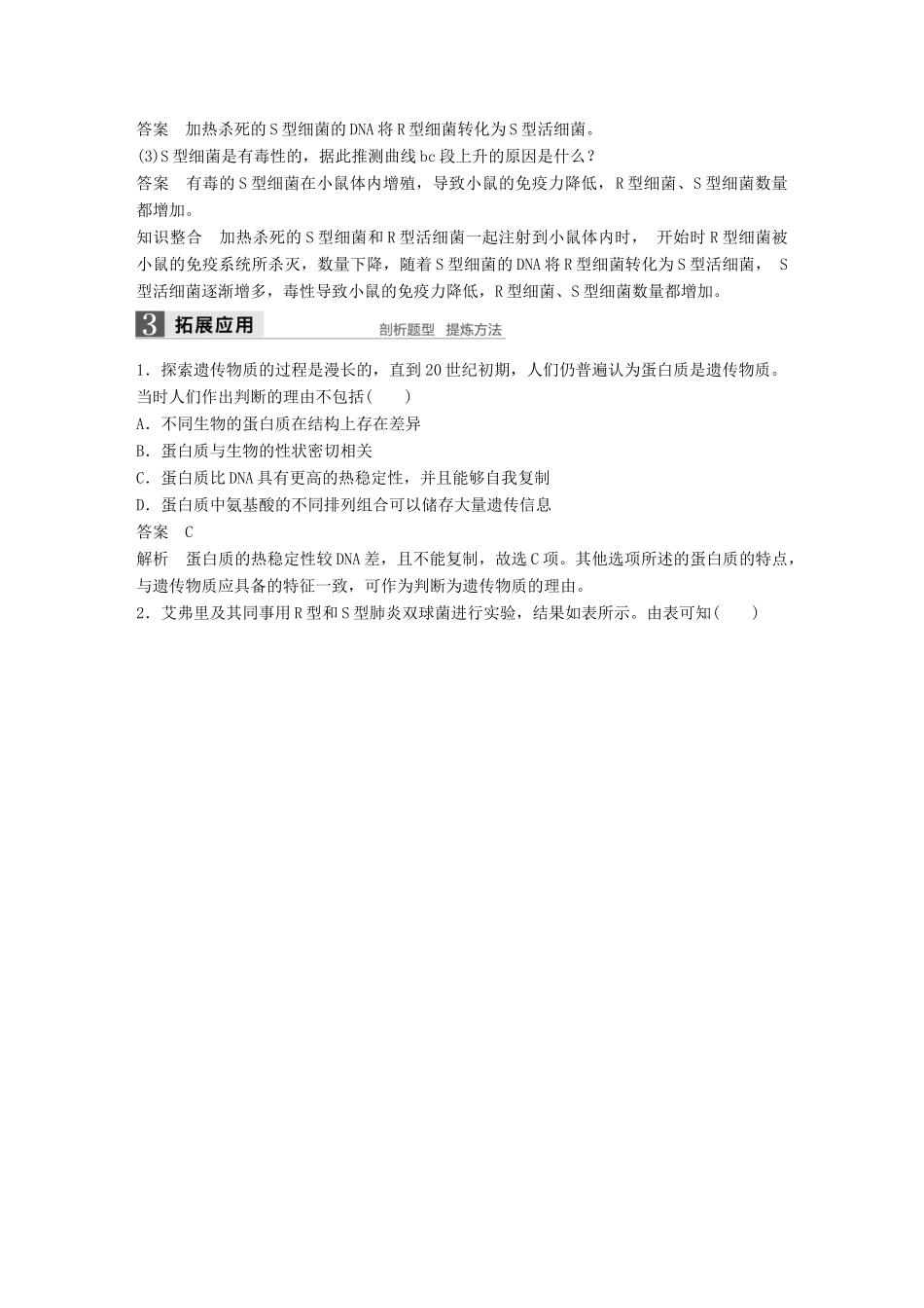 高中生物 第三章 基因的本质 第1节 DNA是主要的遗传物质教学案 新人教版必修2-新人教版高一必修2生物教学案_第3页