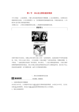 高中生物 第三章 基因的本质 第1节 DNA是主要的遗传物质教学案 新人教版必修2-新人教版高一必修2生物教学案
