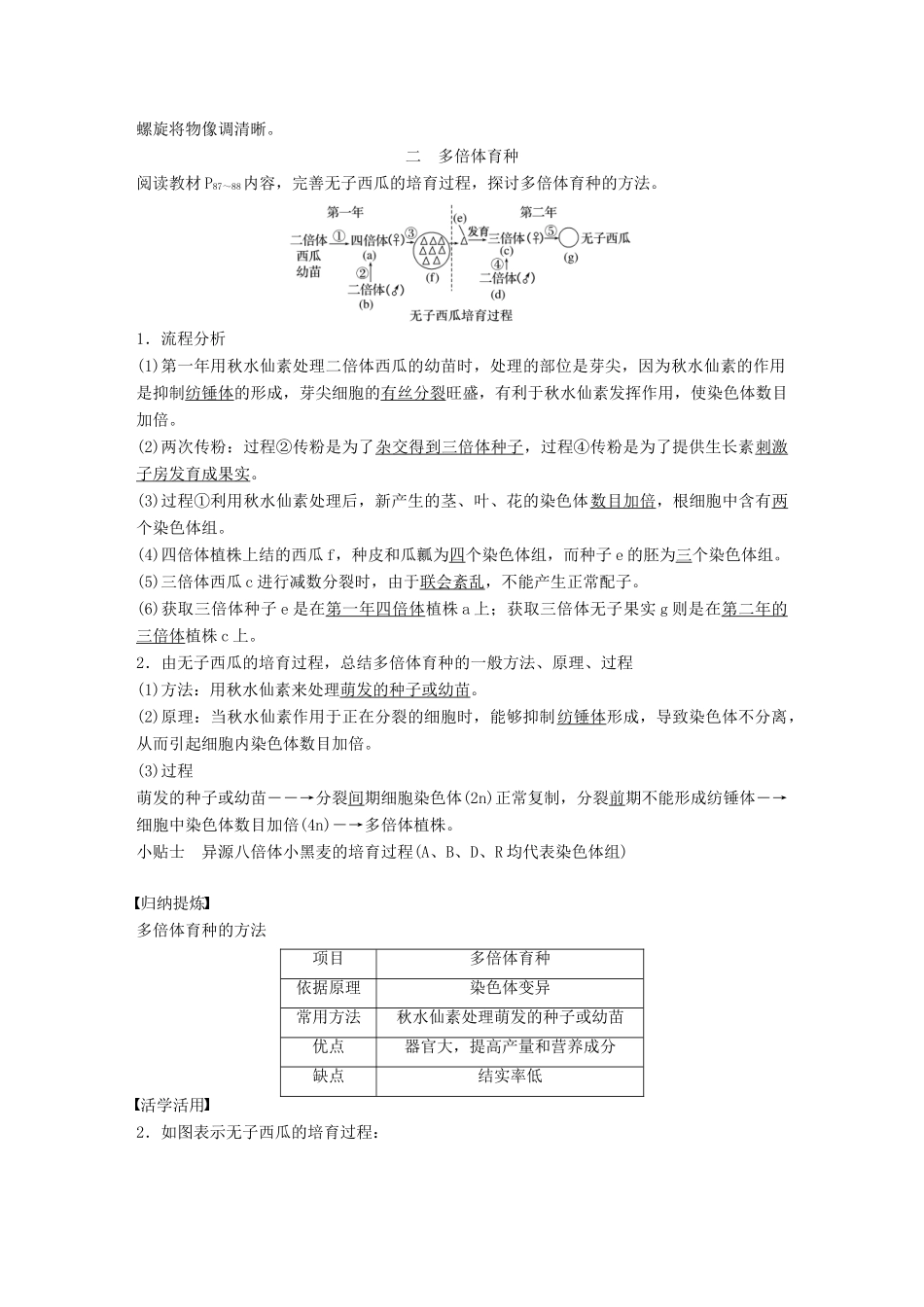高中生物 第5章 遗传信息的改变 第23课时 染色体变异(Ⅱ)教学案 北师大版必修2-北师大版高一必修2生物教学案_第2页