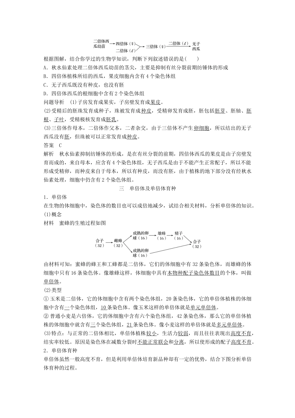 高中生物 第5章 遗传信息的改变 第23课时 染色体变异(Ⅱ)教学案 北师大版必修2-北师大版高一必修2生物教学案_第3页