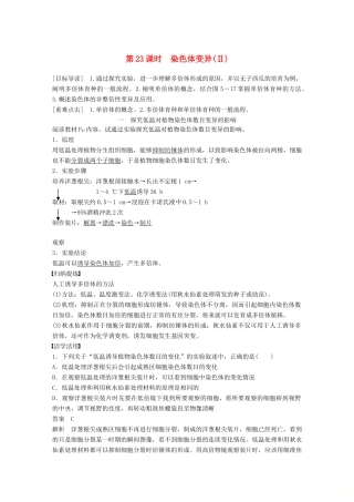 高中生物 第5章 遗传信息的改变 第23课时 染色体变异(Ⅱ)教学案 北师大版必修2-北师大版高一必修2生物教学案