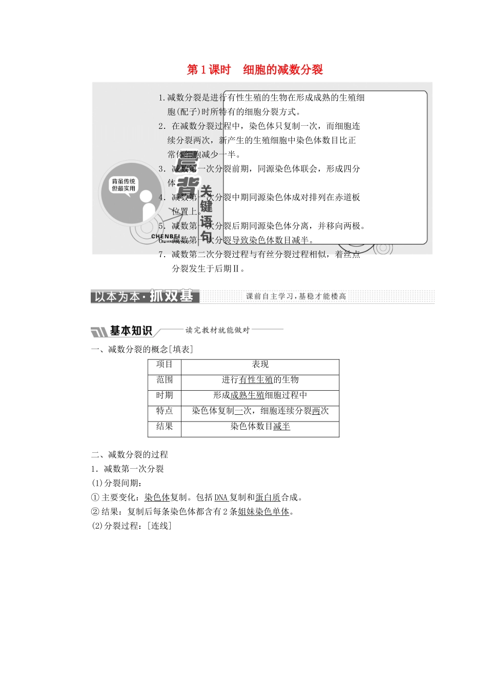 高中生物 第二章 减数分裂和有性生殖 第一节 第1课时 细胞的减数分裂教学案 苏教版必修2-苏教版高一必修2生物教学案_第1页