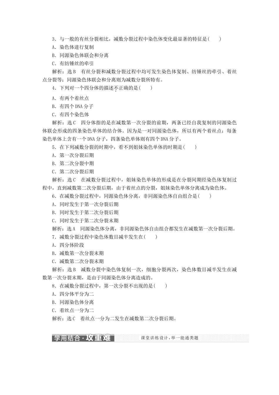 高中生物 第二章 减数分裂和有性生殖 第一节 第1课时 细胞的减数分裂教学案 苏教版必修2-苏教版高一必修2生物教学案_第3页