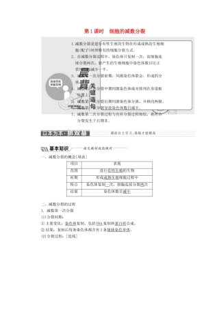 高中生物 第二章 减数分裂和有性生殖 第一节 第1课时 细胞的减数分裂教学案 苏教版必修2-苏教版高一必修2生物教学案
