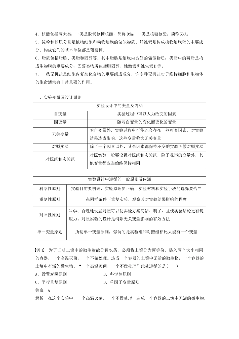 高中生物 第二章 细胞的化学组成章末总结学案 苏教版必修1-苏教版高二必修1生物学案_第2页