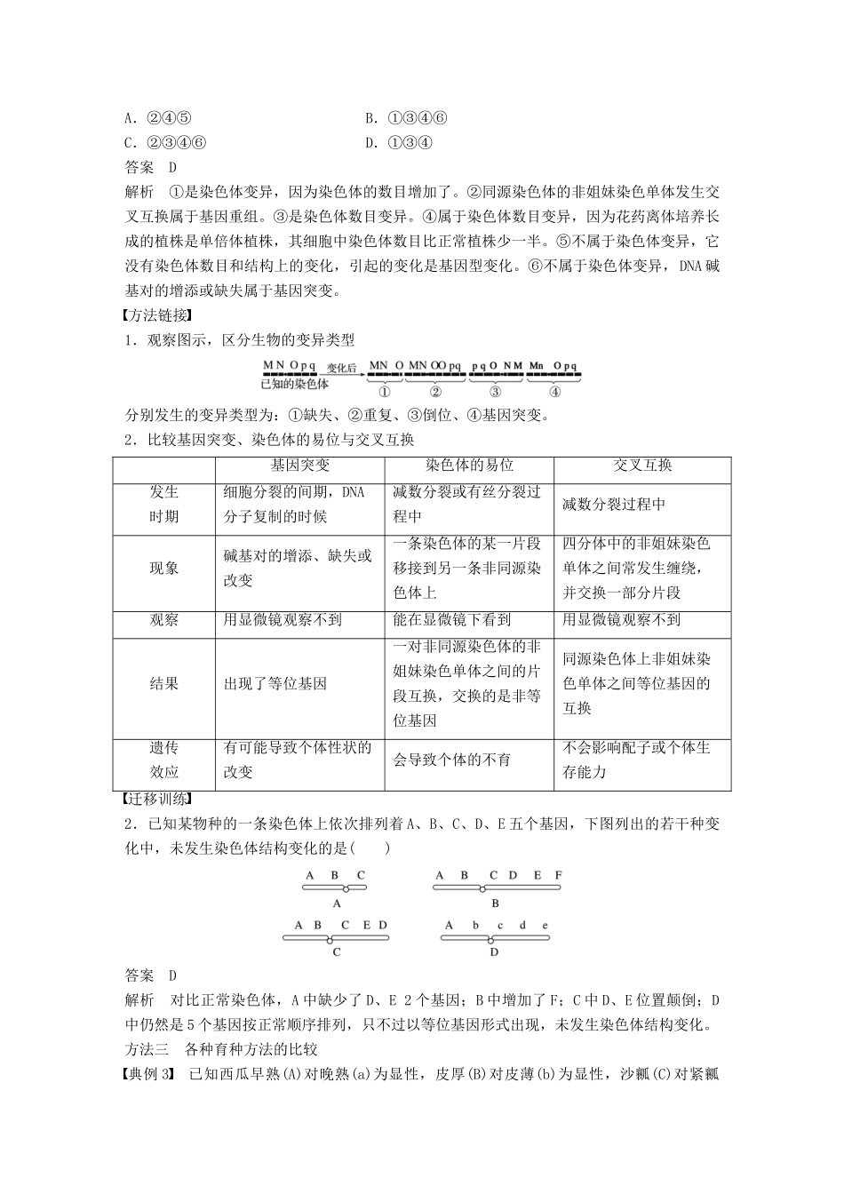 高中生物 第5章 遗传信息的改变章末整合教学案 北师大版必修2-北师大版高一必修2生物教学案_第3页