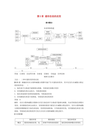 高中生物 第5章 遗传信息的改变章末整合教学案 北师大版必修2-北师大版高一必修2生物教学案