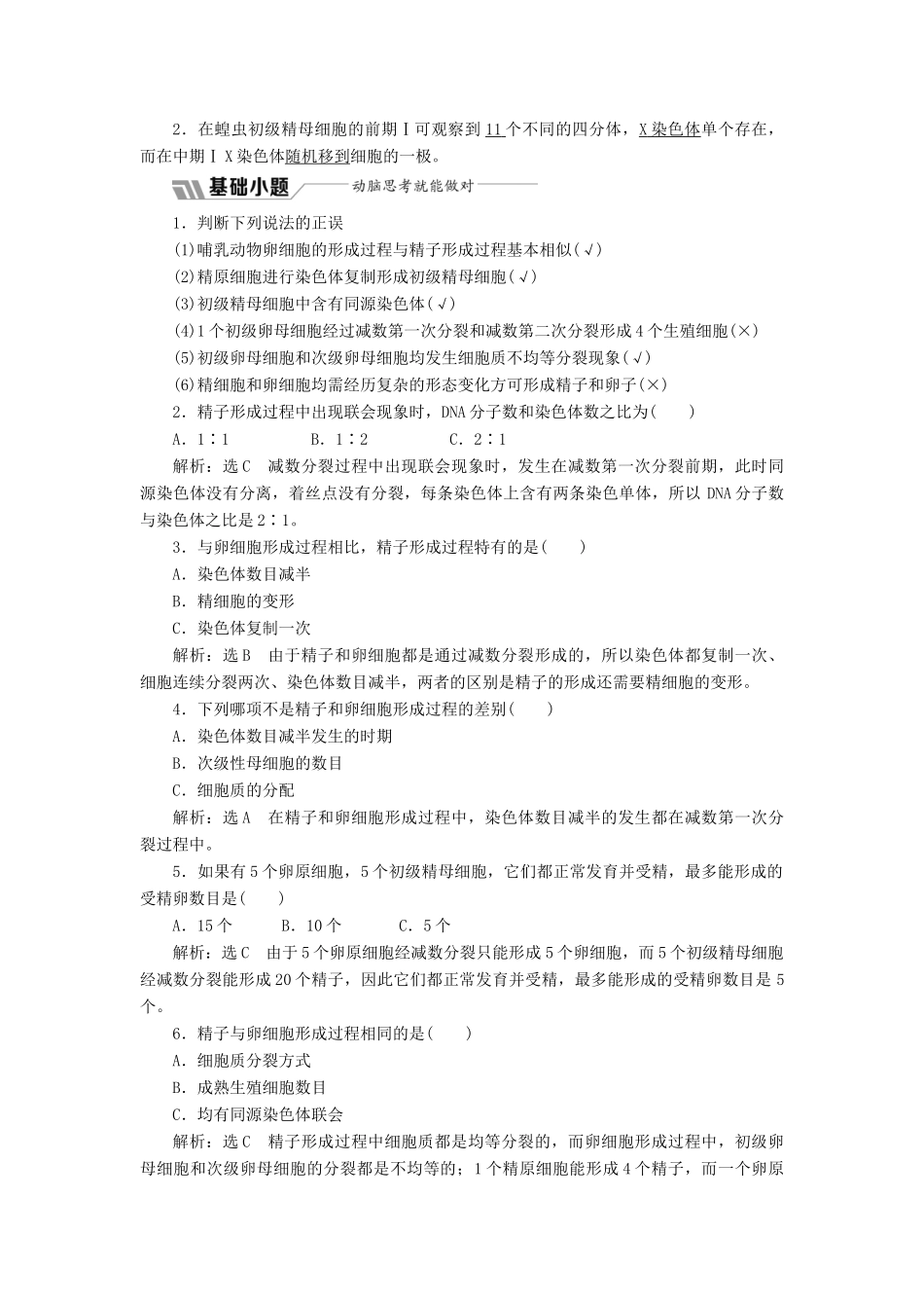 高中生物 第二章 减数分裂和有性生殖 第一节 第2课时 生殖细胞的形成教学案 苏教版必修2-苏教版高一必修2生物教学案_第2页