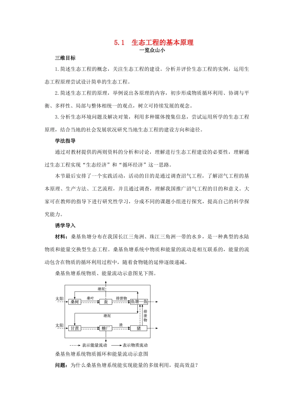 高中生物 生态工程 5.1 生态工程的基本原理素材1 新人教版选修3-新人教版高二选修3生物素材_第1页