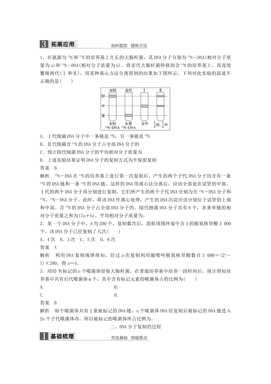 高中生物 第三章 基因的本质 第3节 DNA的复制教学案 新人教版必修2-新人教版高一必修2生物教学案_第3页