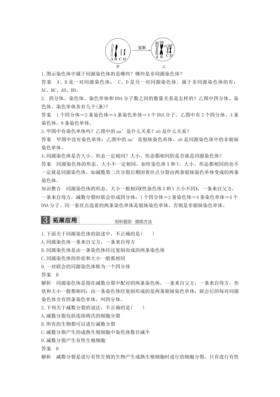 高中生物 第二章 减数分裂和有性生殖 第一节 减数分裂 第1课时教学案 苏教版必修2-苏教版高一必修2生物教学案_第2页