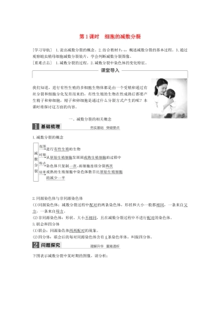 高中生物 第二章 减数分裂和有性生殖 第一节 减数分裂 第1课时教学案 苏教版必修2-苏教版高一必修2生物教学案