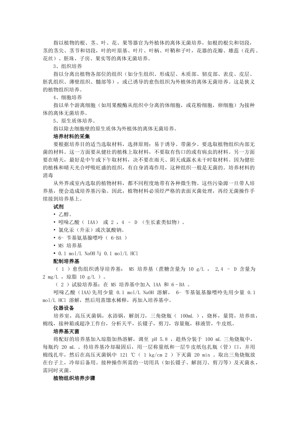 高中生物 第5章 植物的组织培养技术 植物的组织培养（1）素材 中图版选修1-中图版高二选修1生物素材_第2页