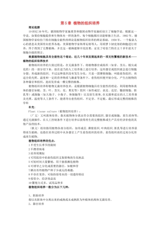 高中生物 第5章 植物的组织培养技术 植物的组织培养（1）素材 中图版选修1-中图版高二选修1生物素材