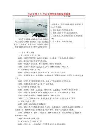 高中生物 生态工程 5.2 生态工程的实例和发展前景素材 新人教版选修3-新人教版高二选修3生物素材