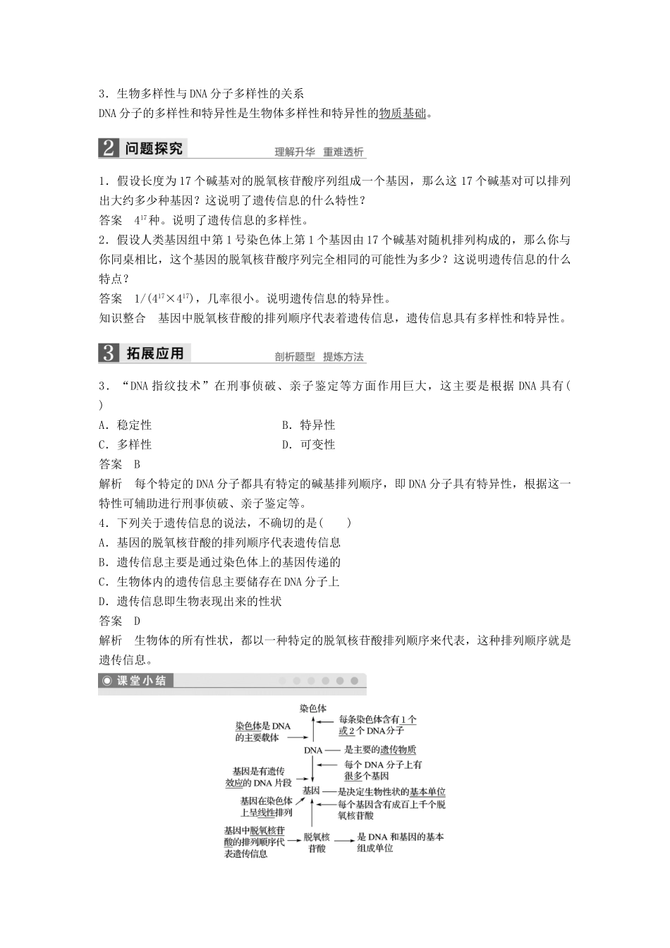 高中生物 第三章 基因的本质 第4节 基因是有遗传效应的DNA片段教学案 新人教版必修2-新人教版高一必修2生物教学案_第3页