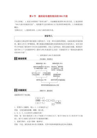 高中生物 第三章 基因的本质 第4节 基因是有遗传效应的DNA片段教学案 新人教版必修2-新人教版高一必修2生物教学案