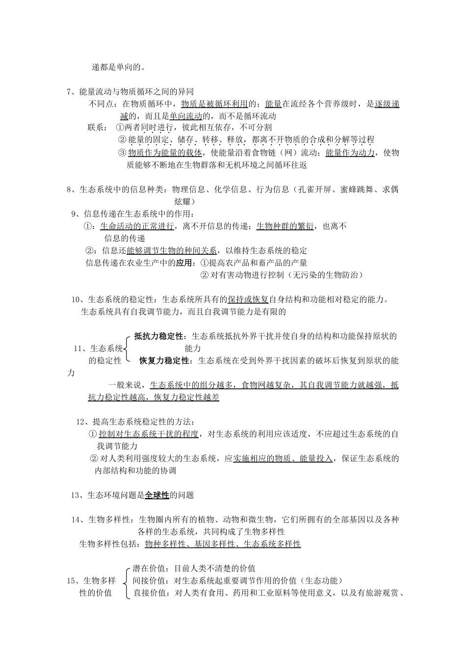 高中生物 第5章《生态系统及其稳定性》素材（1） 新人教版必修3_第2页