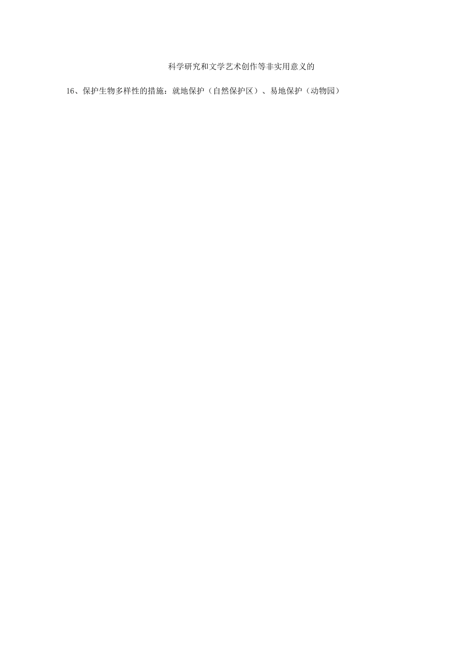 高中生物 第5章《生态系统及其稳定性》素材（1） 新人教版必修3_第3页