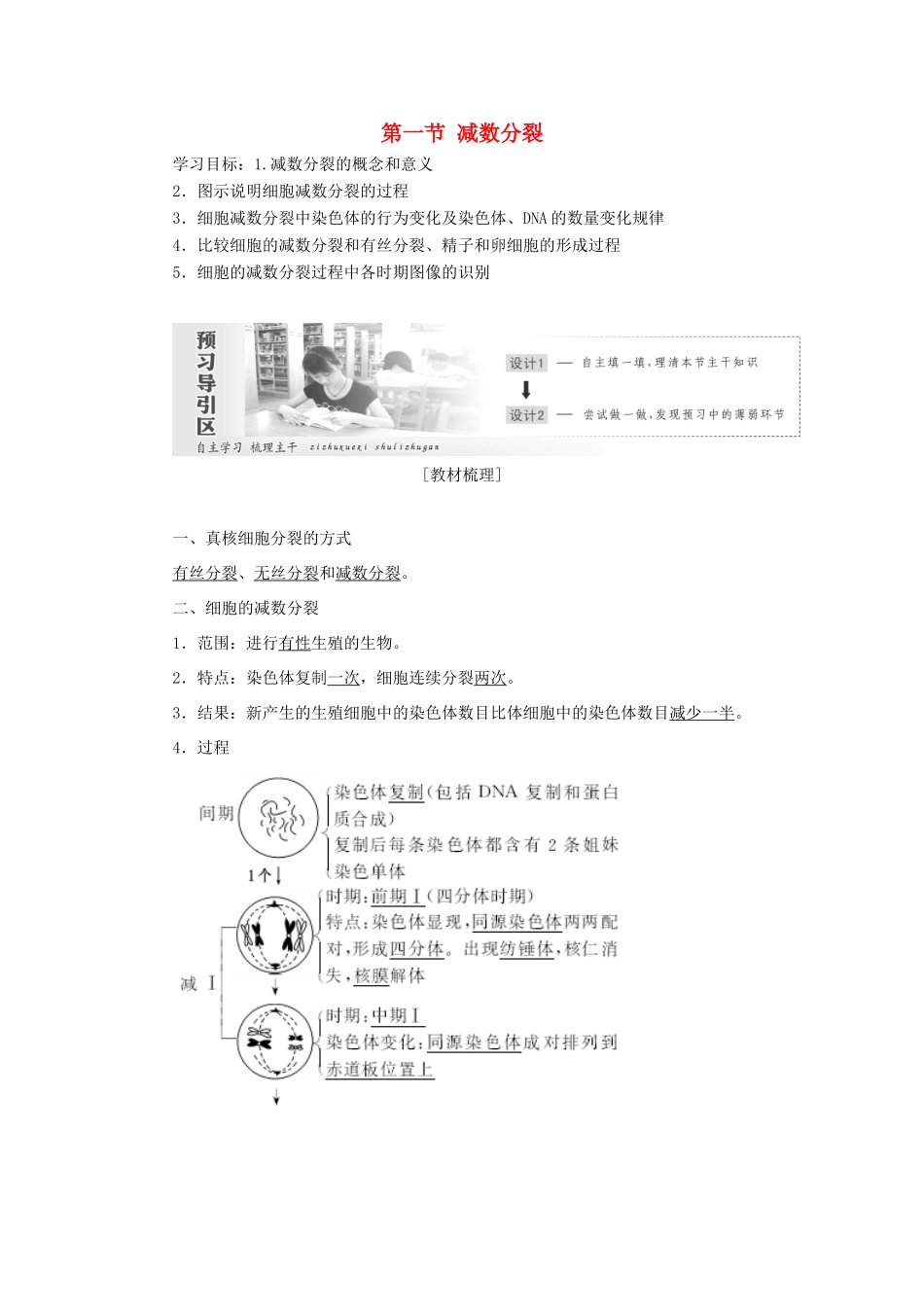 高中生物 第二章 减数分裂和有性生殖 第一节 减数分裂教学案 苏教版必修2-苏教版高一必修2生物教学案_第1页