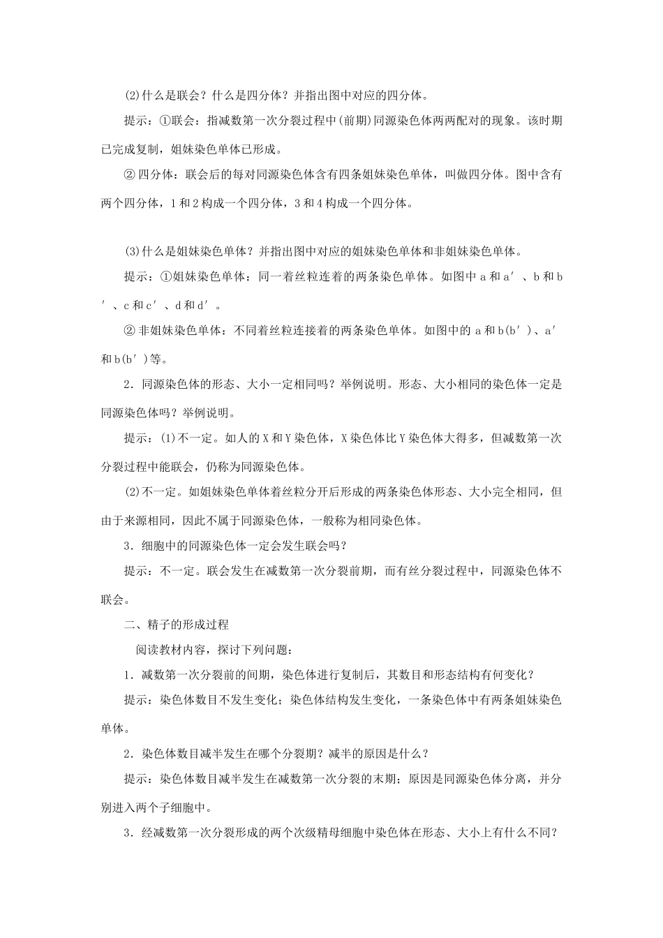 高中生物 第二章 减数分裂和有性生殖 第一节 减数分裂教学案 苏教版必修2-苏教版高一必修2生物教学案_第3页