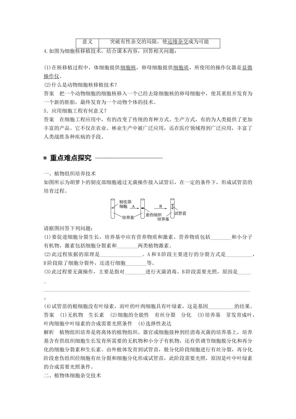 高中生物 第二章 细胞工程 第6课时 细胞工程概述学案 苏教版选修3-苏教版高二选修3生物学案_第3页