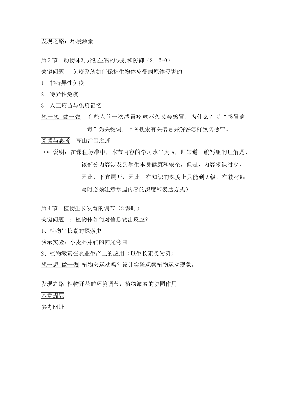 高中生物 第5章《生物体对信息的传递和调节》教案（1） 沪科版第二册_第3页