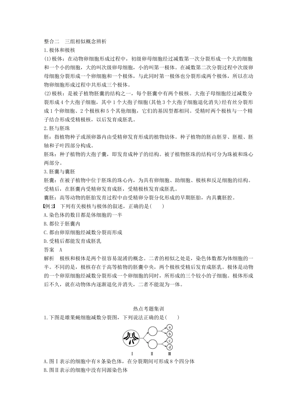 高中生物 第二章 减数分裂和有性生殖章末整合提升教学案 苏教版必修2-苏教版高一必修2生物教学案_第3页