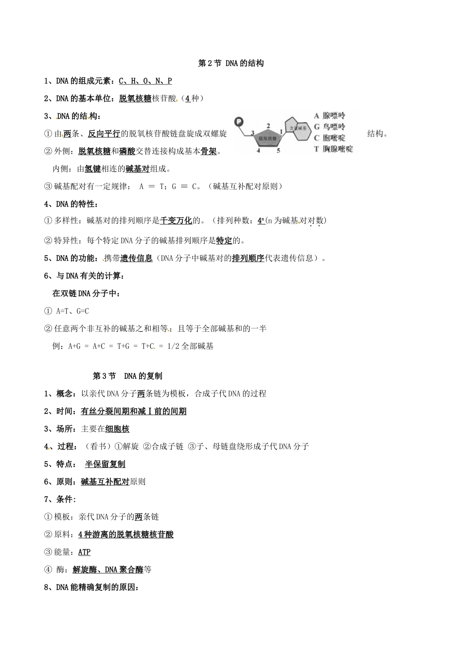 高中生物 第三章 基因的本质知识提纲 新人教版必修2-新人教版高一必修2生物素材_第2页