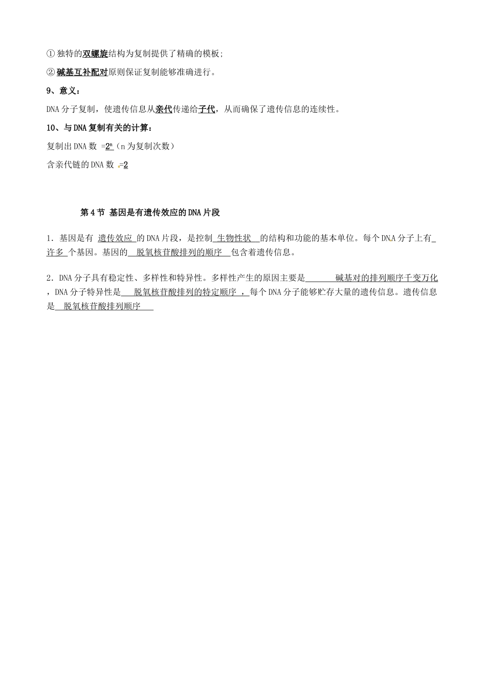 高中生物 第三章 基因的本质知识提纲 新人教版必修2-新人教版高一必修2生物素材_第3页