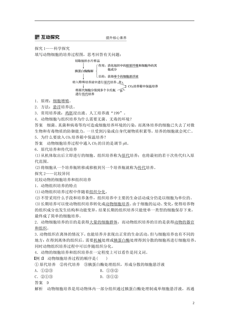 高中生物 第二章 克隆技术 第5课时 动物的克隆(Ⅰ)学案 浙科版选修3-浙科版高二选修3生物学案_第2页