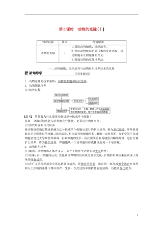 高中生物 第二章 克隆技术 第5课时 动物的克隆(Ⅰ)学案 浙科版选修3-浙科版高二选修3生物学案